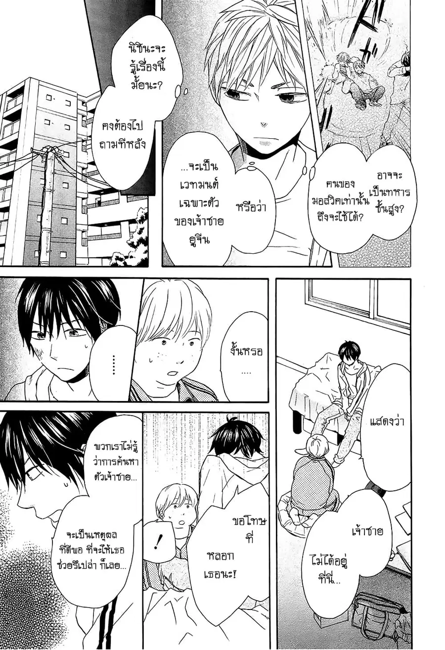 Bokura no Kiseki ตอนที่ 30 หน้า 3