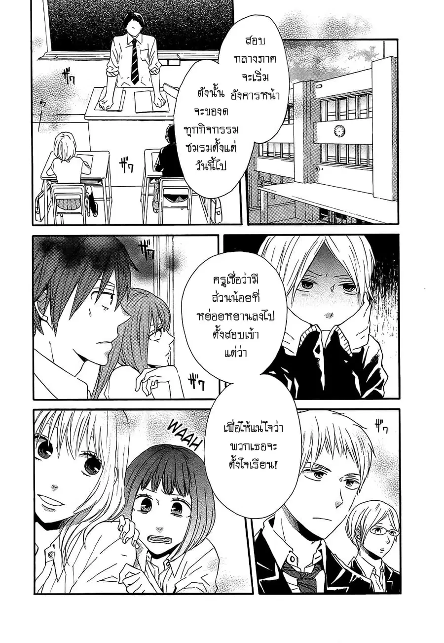 Bokura no Kiseki ตอนที่ 32 หน้า 2