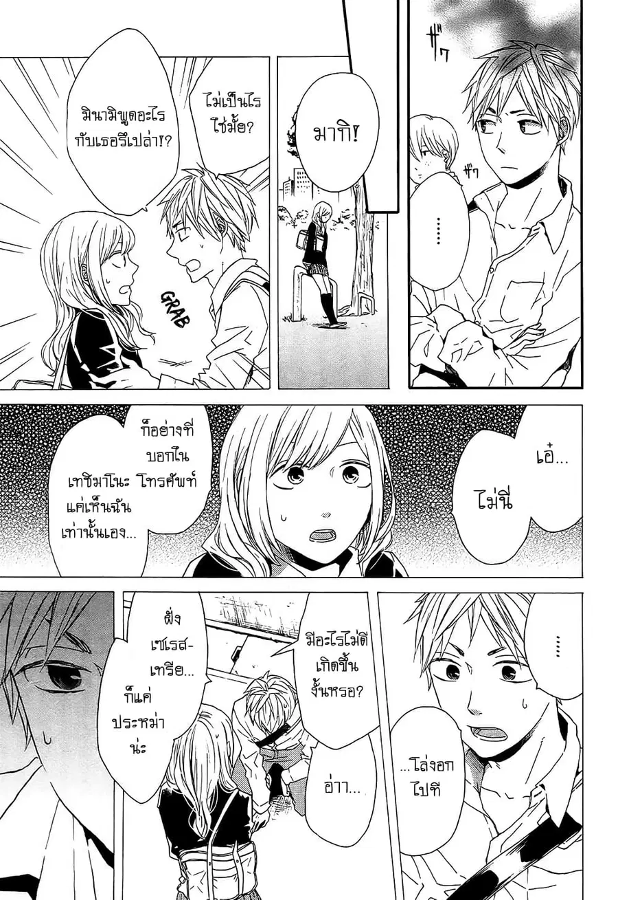 Bokura no Kiseki ตอนที่ 32 หน้า 3