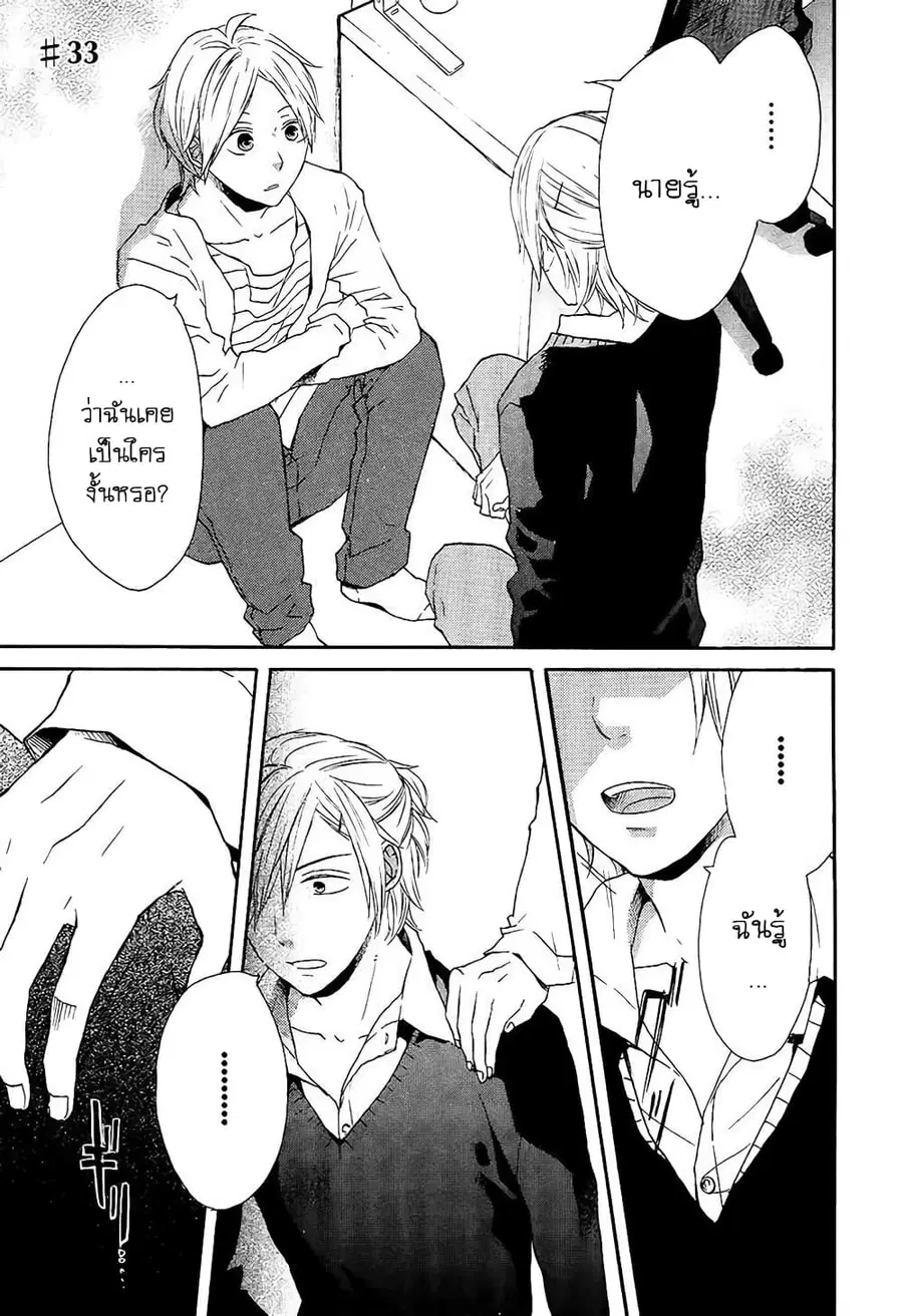Bokura no Kiseki ตอนที่ 33 หน้า 1