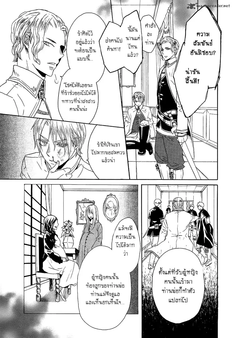 Bokura no Kiseki ตอนที่ 36 หน้า 3