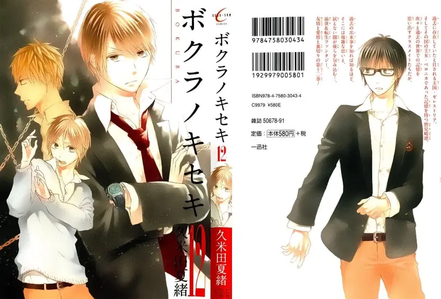 Bokura no Kiseki ตอนที่ 37 หน้า 1