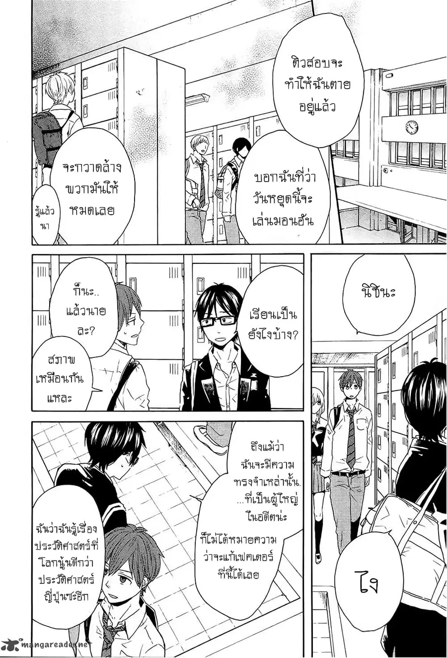 Bokura no Kiseki ตอนที่ 38 หน้า 2