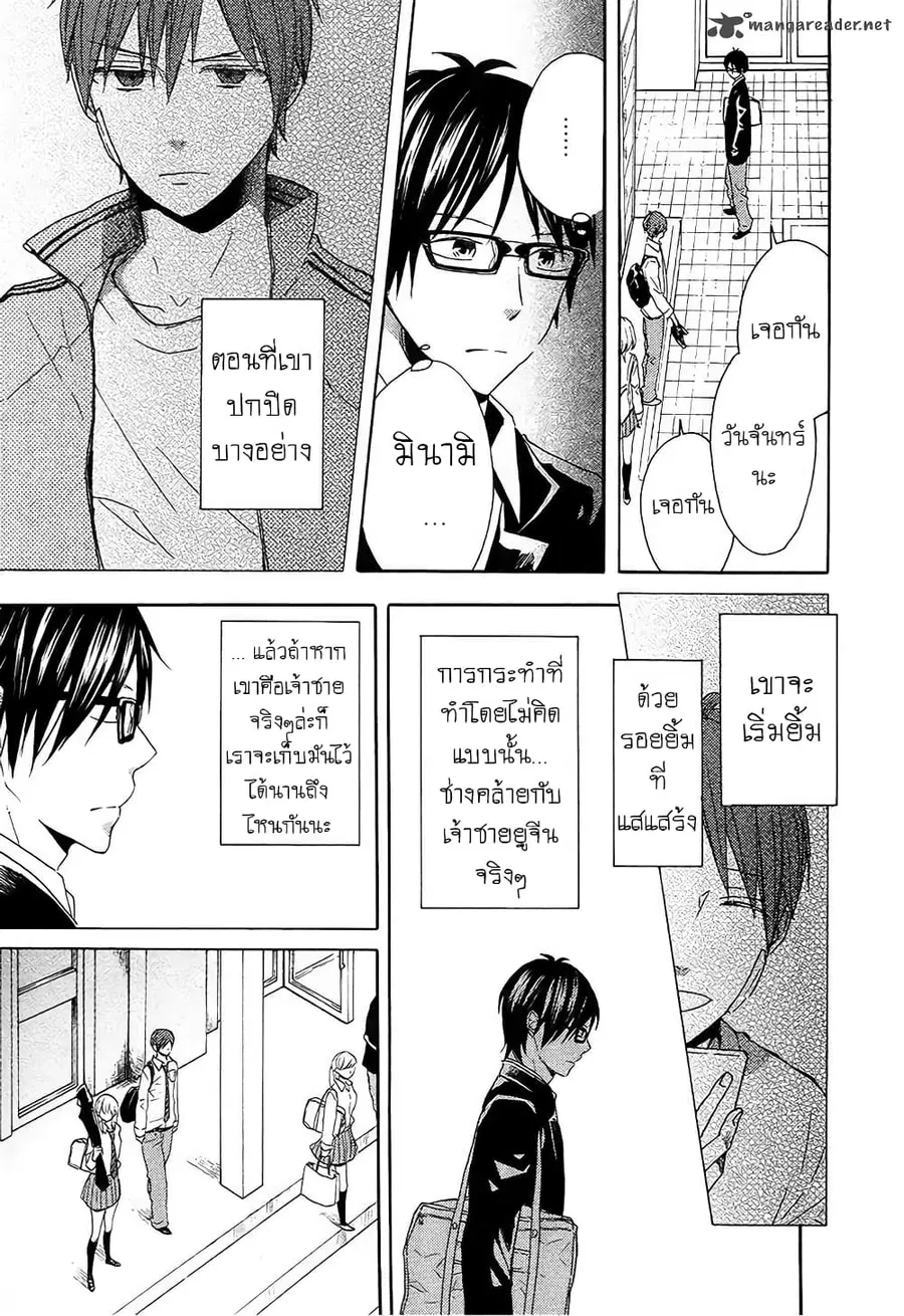 Bokura no Kiseki ตอนที่ 38 หน้า 3
