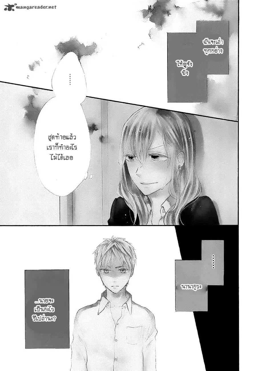 Bokura no Kiseki ตอนที่ 39 หน้า 1