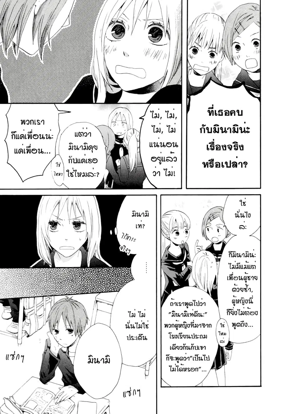 Bokura no Kiseki ตอนที่ 3.5 หน้า 2