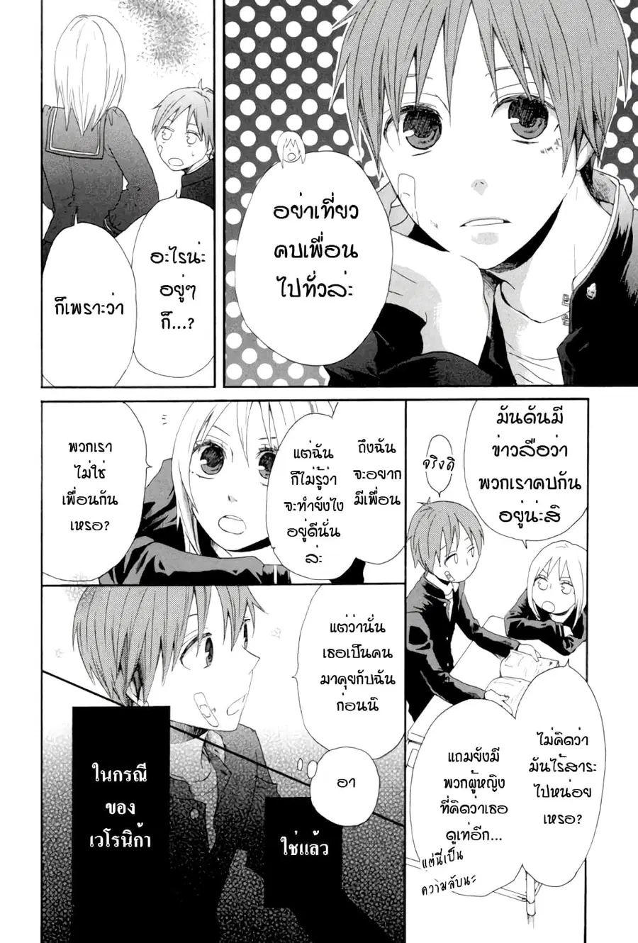 Bokura no Kiseki ตอนที่ 3.5 หน้า 3