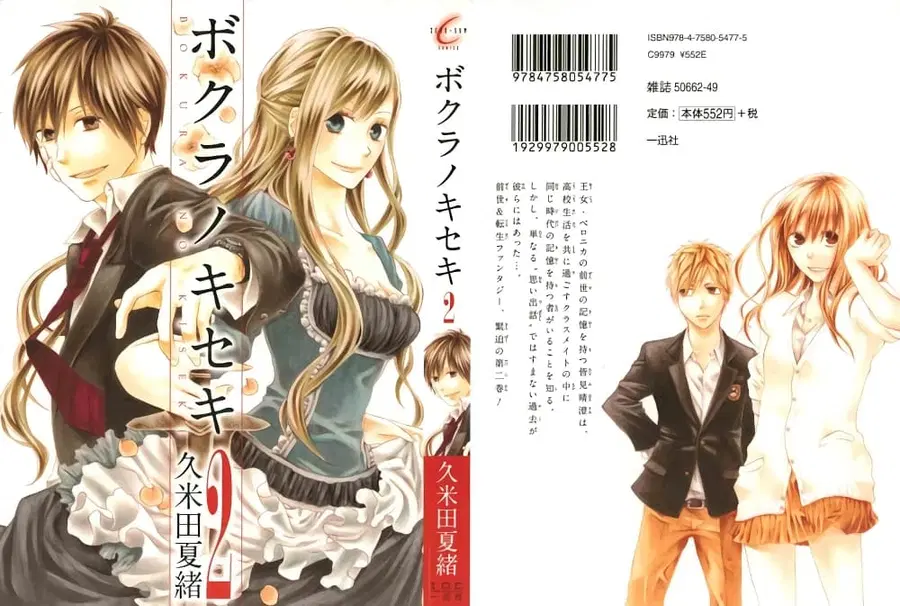 Bokura no Kiseki ตอนที่ 4 หน้า 1