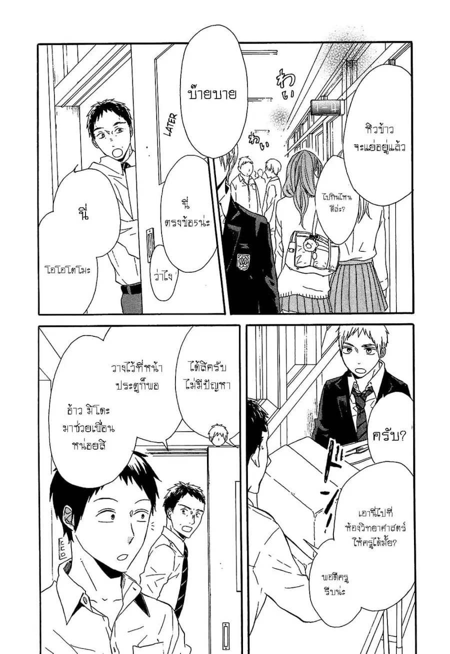 Bokura no Kiseki ตอนที่ 41 หน้า 3