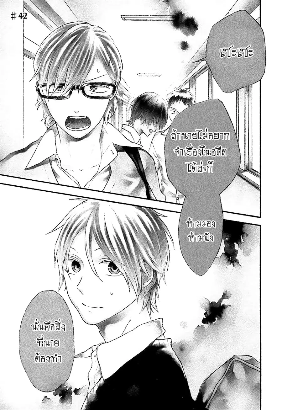 Bokura no Kiseki ตอนที่ 42 หน้า 1