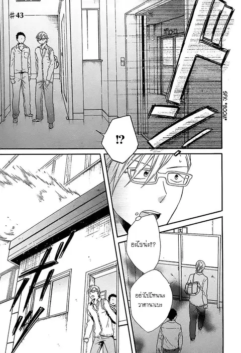 Bokura no Kiseki ตอนที่ 43 หน้า 1
