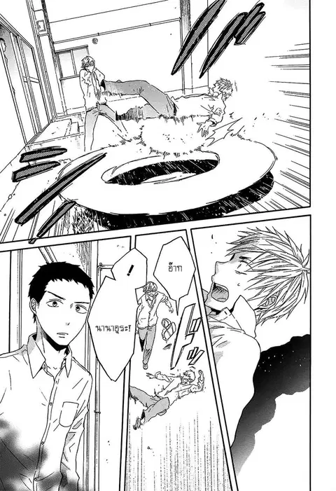 Bokura no Kiseki ตอนที่ 43 หน้า 3