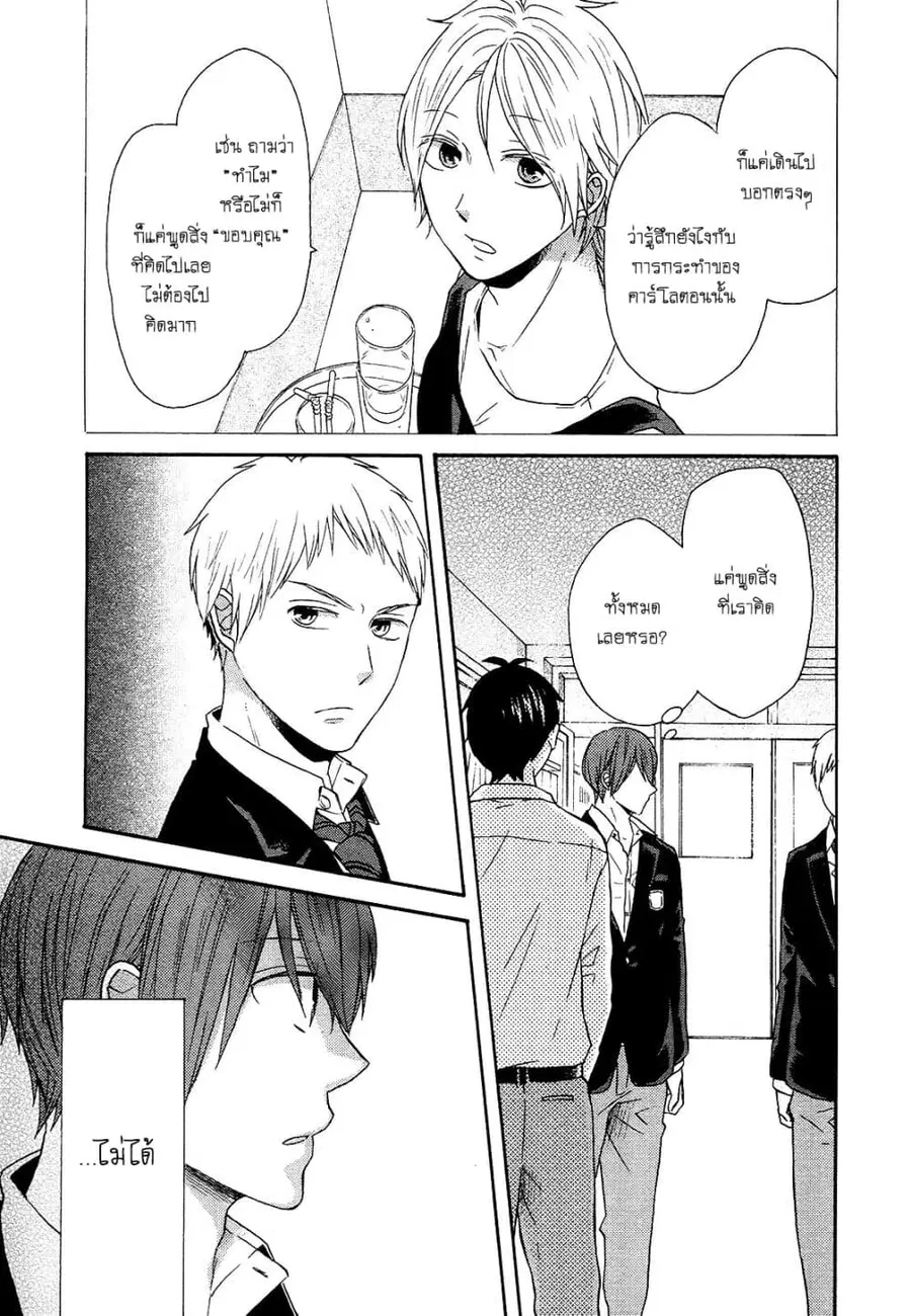 Bokura no Kiseki ตอนที่ 44 หน้า 1