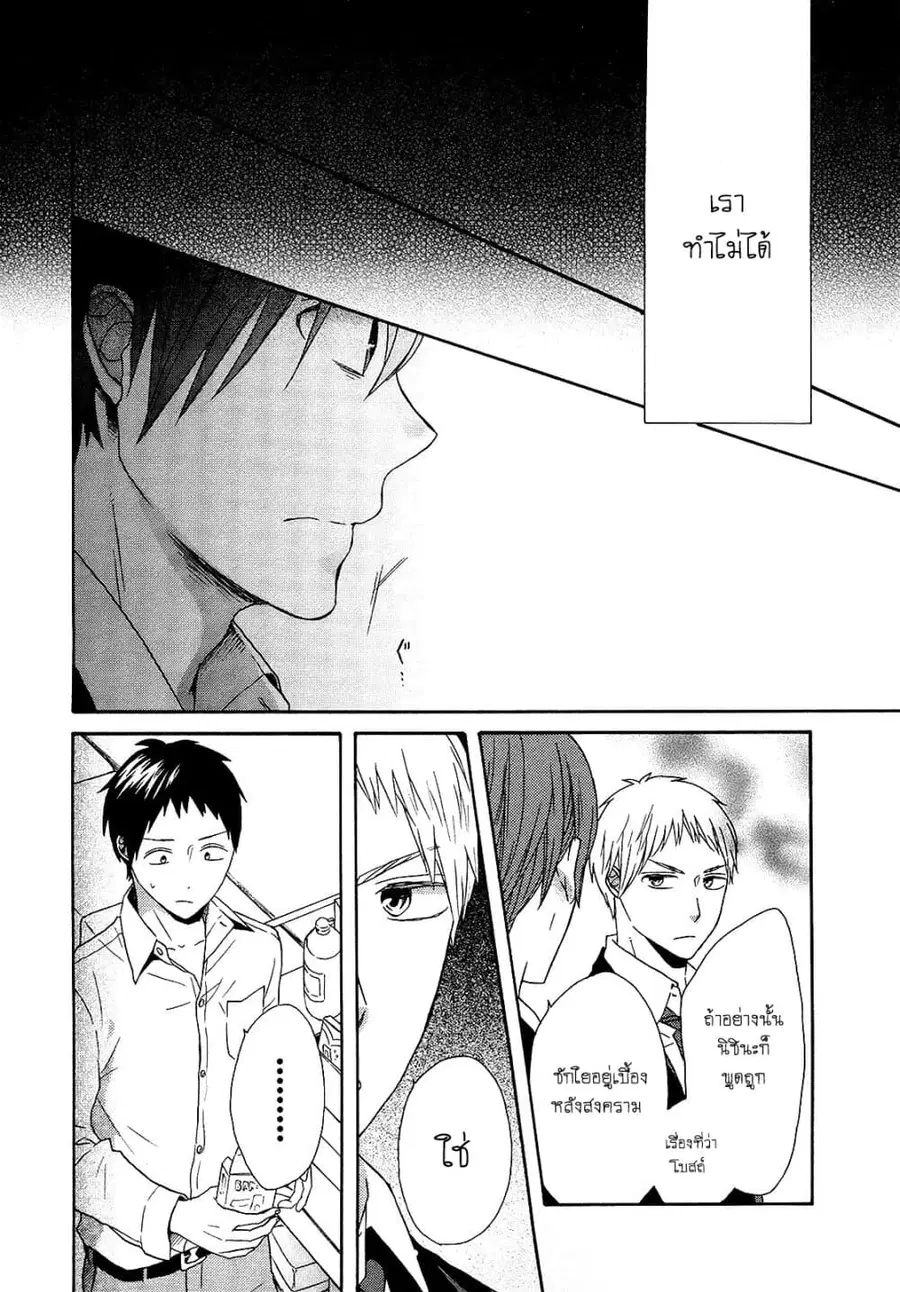 Bokura no Kiseki ตอนที่ 44 หน้า 2
