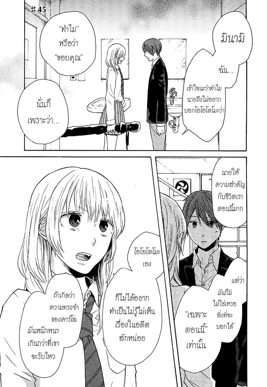 Bokura no Kiseki ตอนที่ 45 หน้า 1