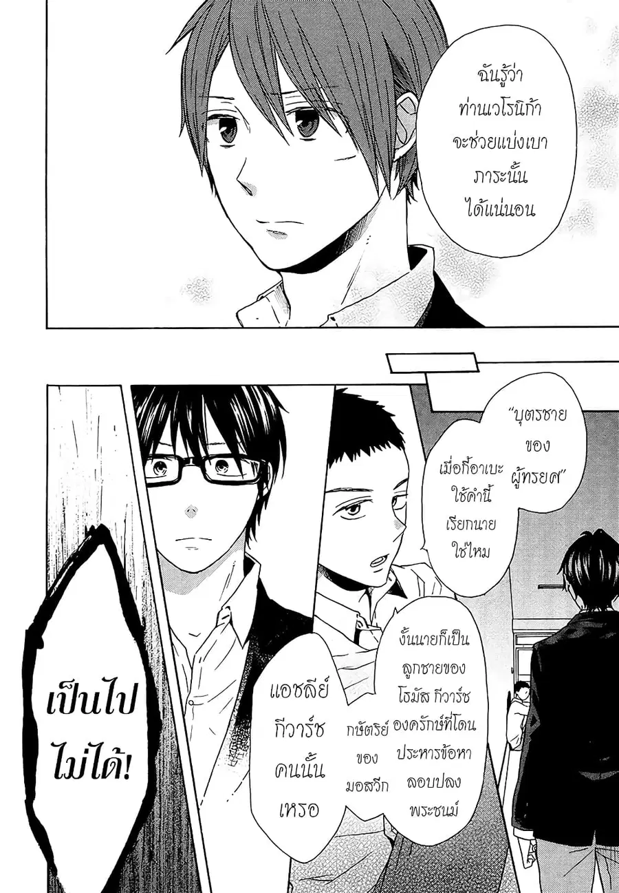 Bokura no Kiseki ตอนที่ 45 หน้า 2