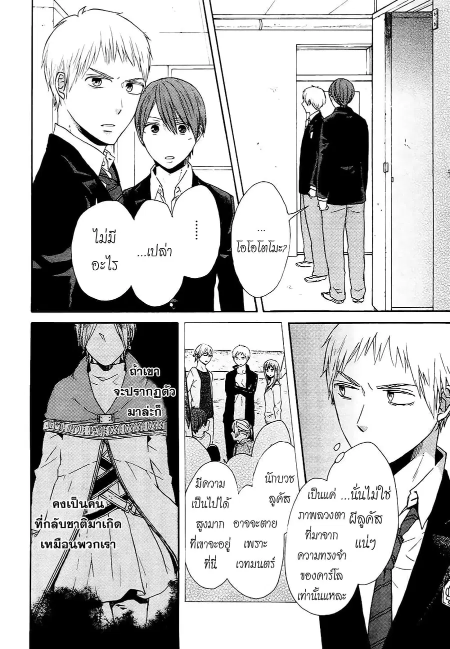 Bokura no Kiseki ตอนที่ 46 หน้า 2