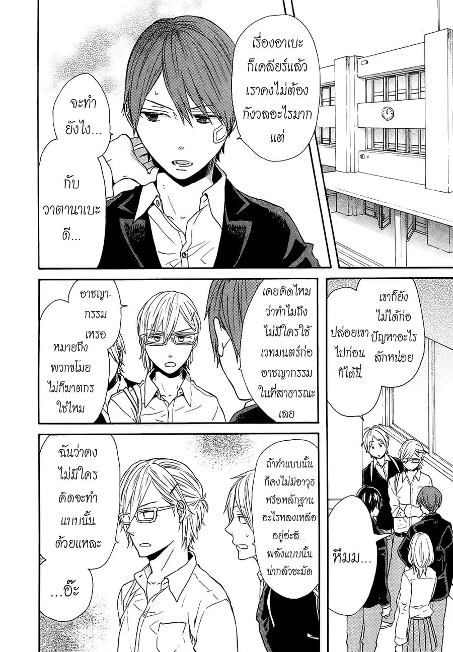 Bokura no Kiseki ตอนที่ 47 หน้า 2
