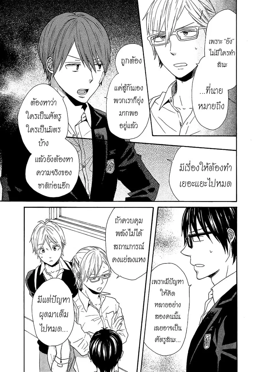 Bokura no Kiseki ตอนที่ 47 หน้า 3