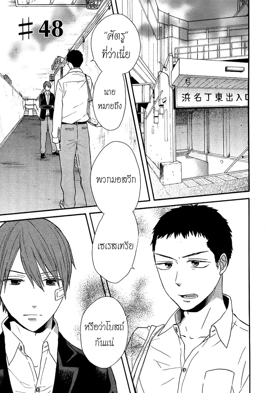 Bokura no Kiseki ตอนที่ 48 หน้า 1