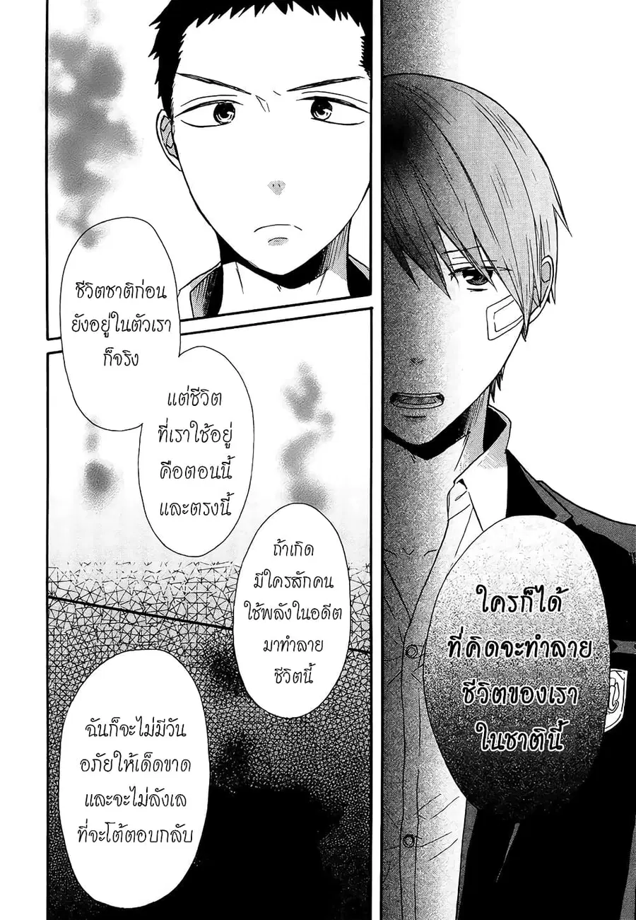Bokura no Kiseki ตอนที่ 48 หน้า 2
