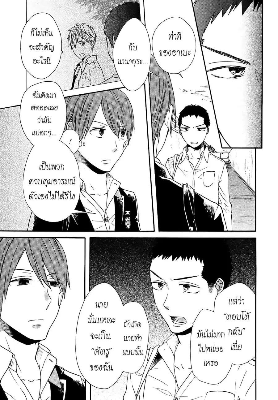 Bokura no Kiseki ตอนที่ 48 หน้า 3
