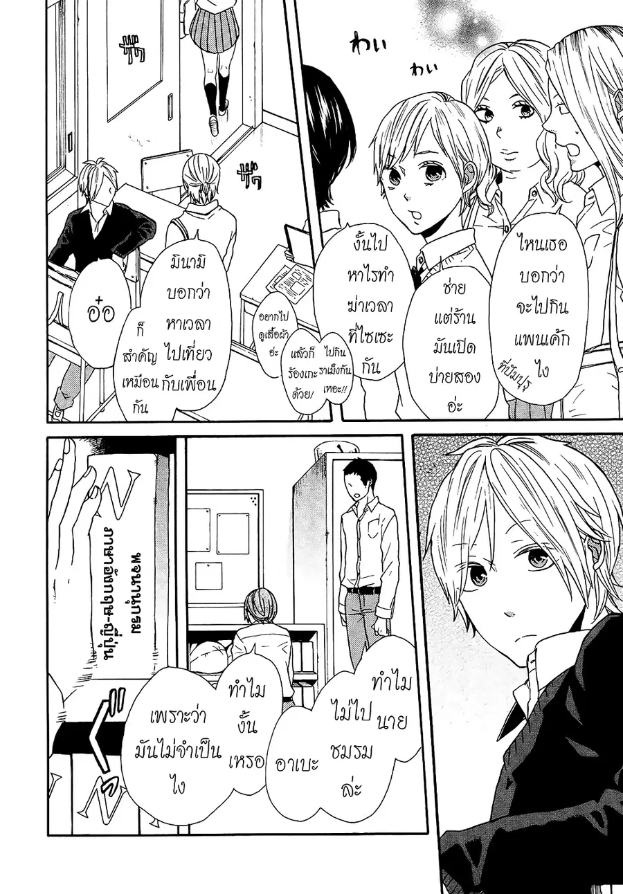 Bokura no Kiseki ตอนที่ 49 หน้า 2