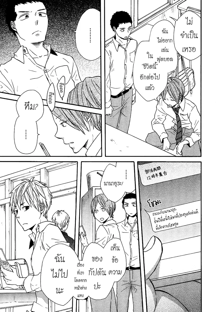 Bokura no Kiseki ตอนที่ 49 หน้า 3