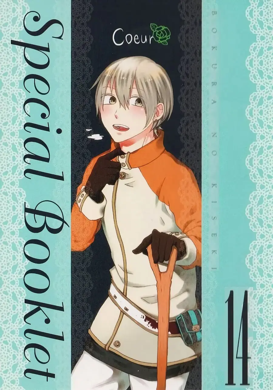 Bokura no Kiseki ตอนที่ 49.5 หน้า 1
