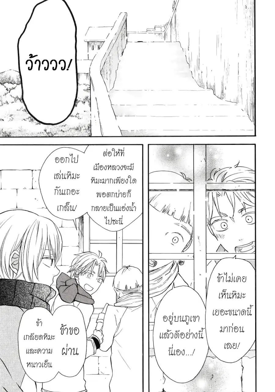 Bokura no Kiseki ตอนที่ 49.5 หน้า 2