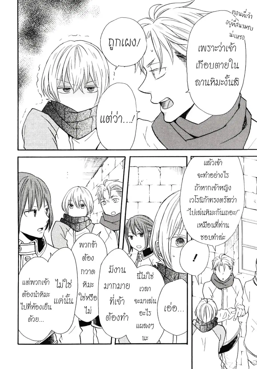 Bokura no Kiseki ตอนที่ 49.5 หน้า 3
