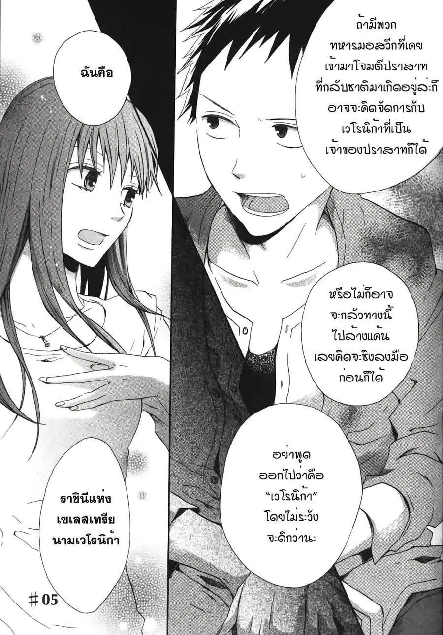 Bokura no Kiseki ตอนที่ 5 หน้า 1