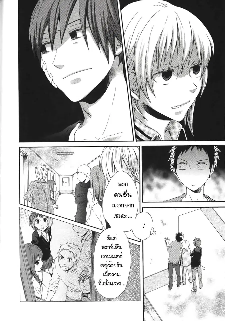 Bokura no Kiseki ตอนที่ 5 หน้า 3