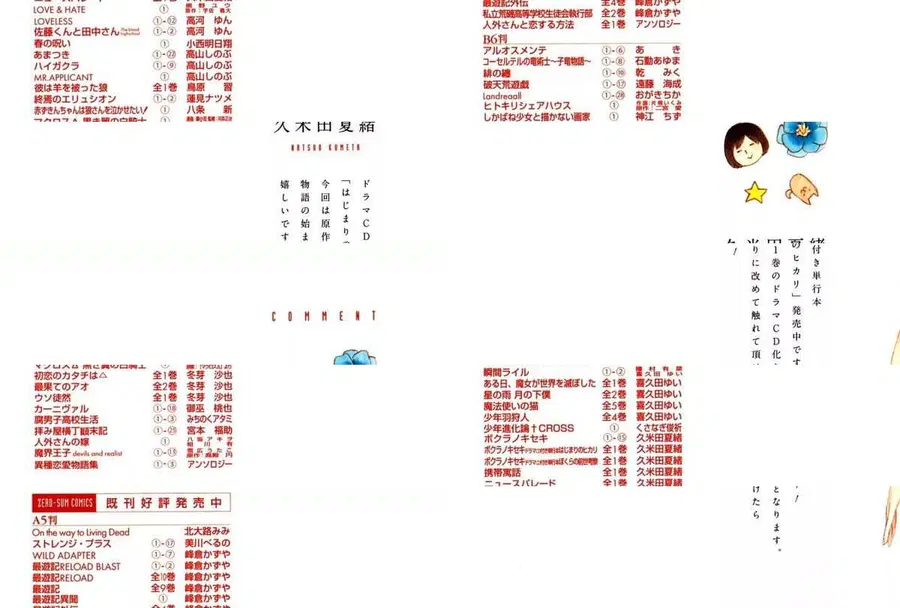 Bokura no Kiseki ตอนที่ 50 หน้า 2