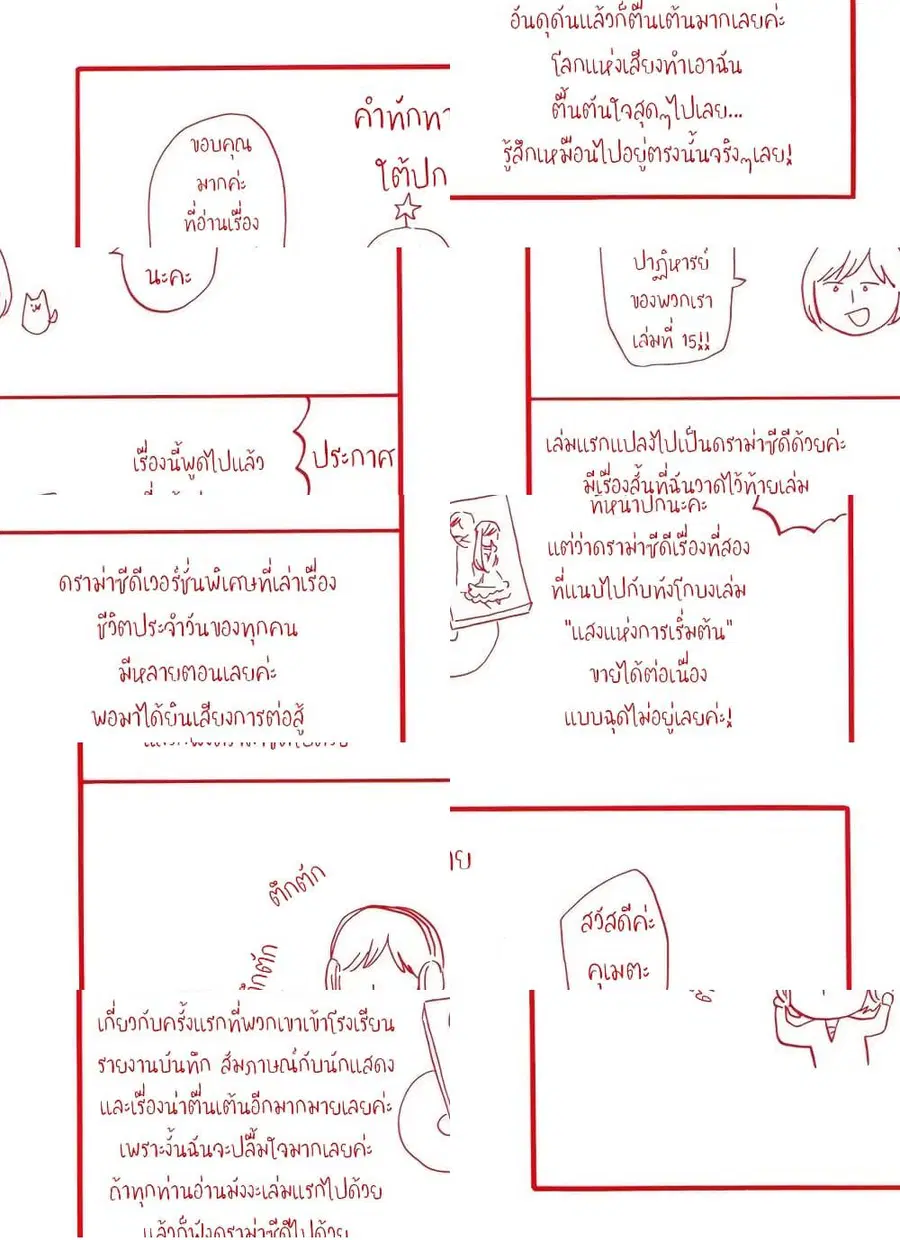Bokura no Kiseki ตอนที่ 50 หน้า 3