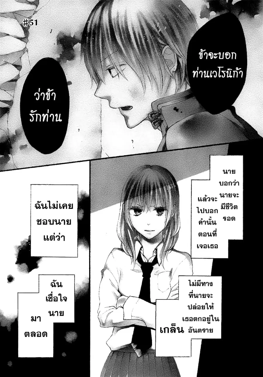 Bokura no Kiseki ตอนที่ 51 หน้า 1