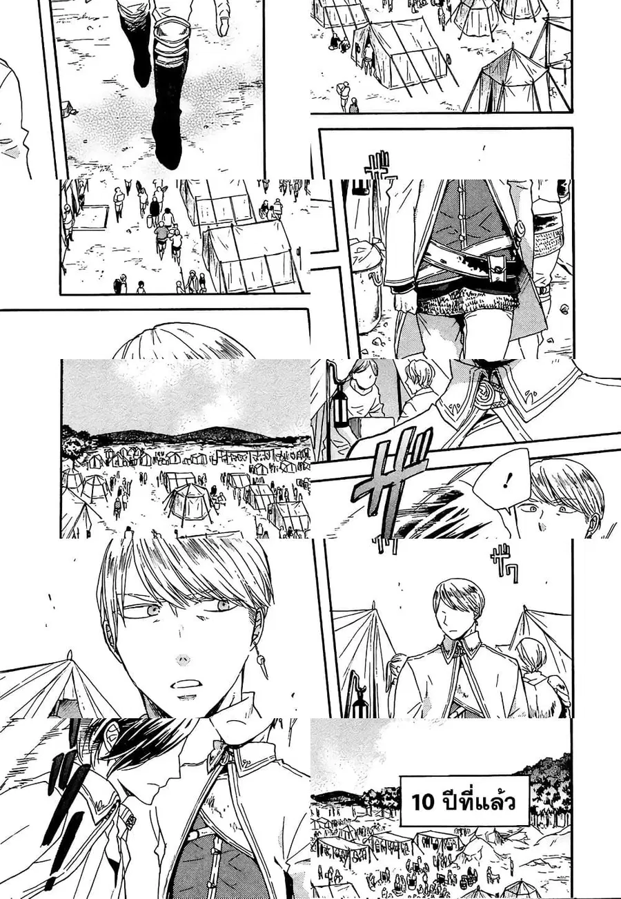 Bokura no Kiseki ตอนที่ 52 หน้า 3
