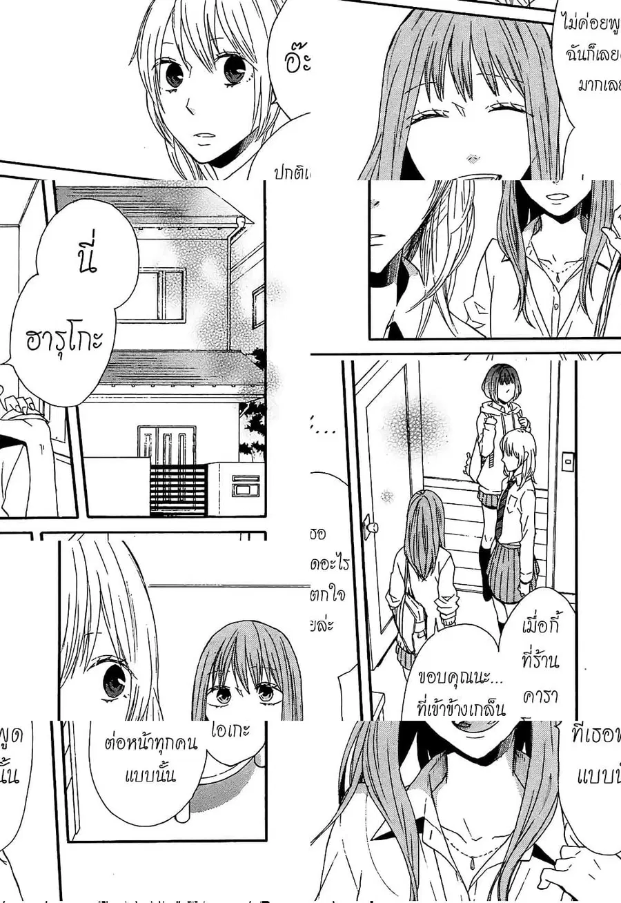 Bokura no Kiseki ตอนที่ 54 หน้า 2