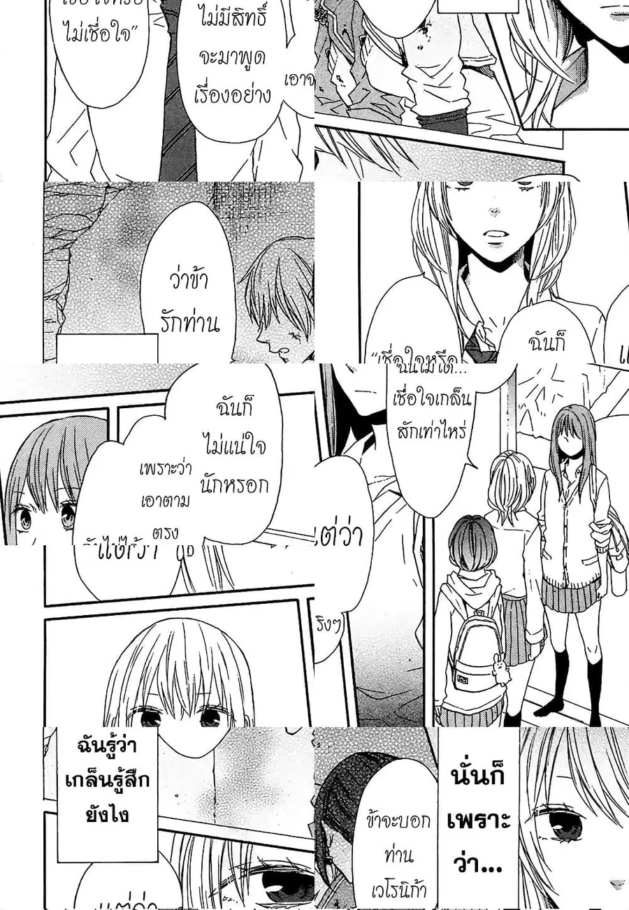 Bokura no Kiseki ตอนที่ 54 หน้า 3