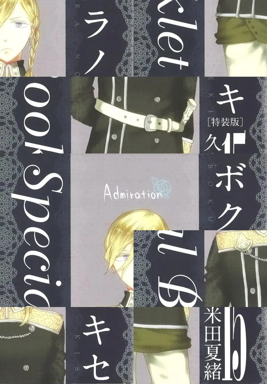 Bokura no Kiseki ตอนที่ 55.5 หน้า 1