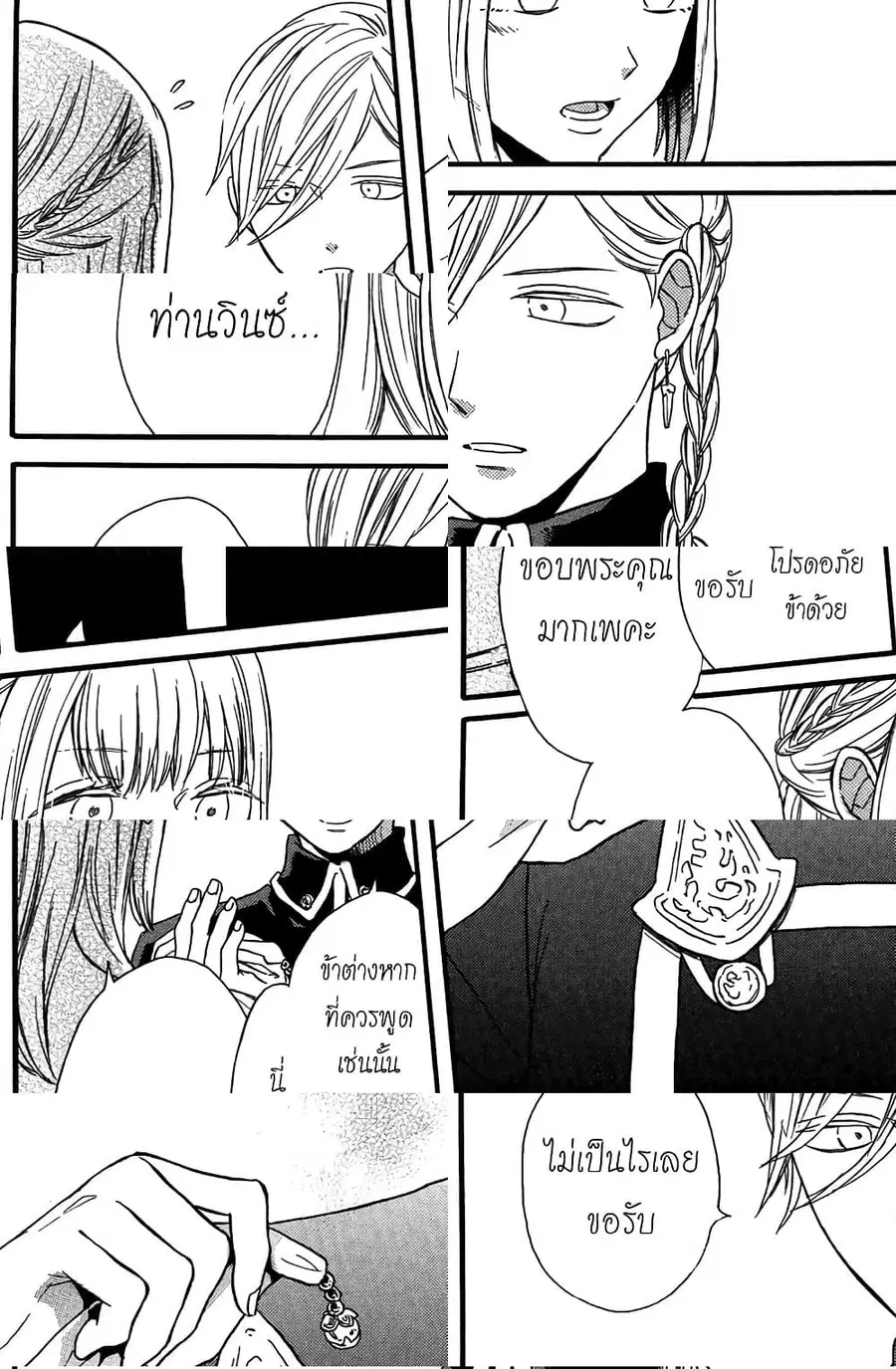 Bokura no Kiseki ตอนที่ 55.5 หน้า 3