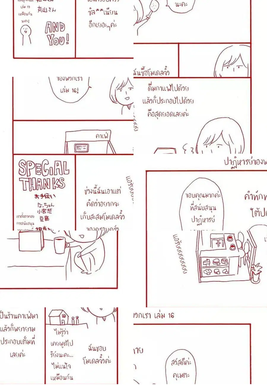 Bokura no Kiseki ตอนที่ 56 หน้า 3