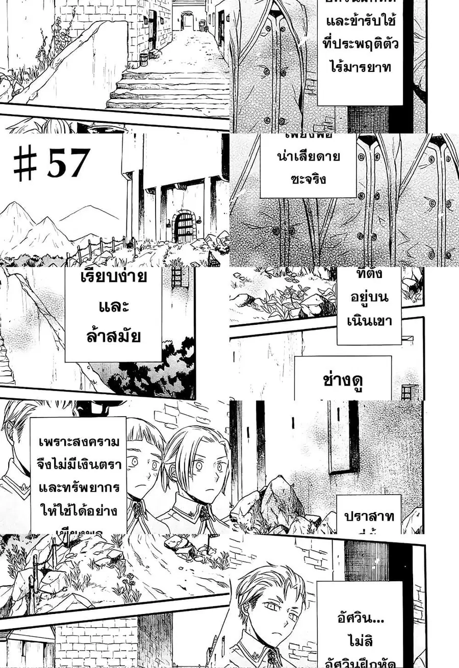 Bokura no Kiseki ตอนที่ 57 หน้า 1