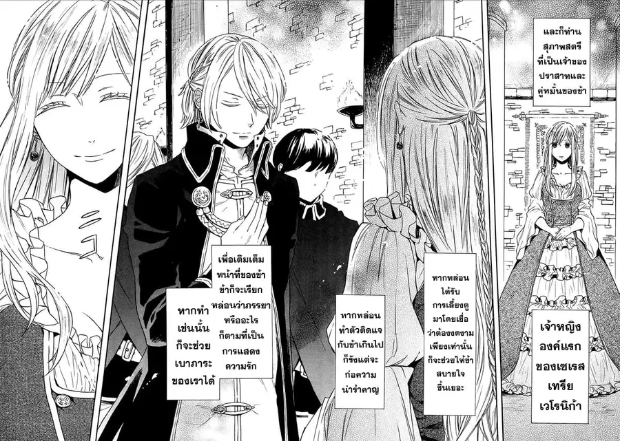 Bokura no Kiseki ตอนที่ 57 หน้า 2