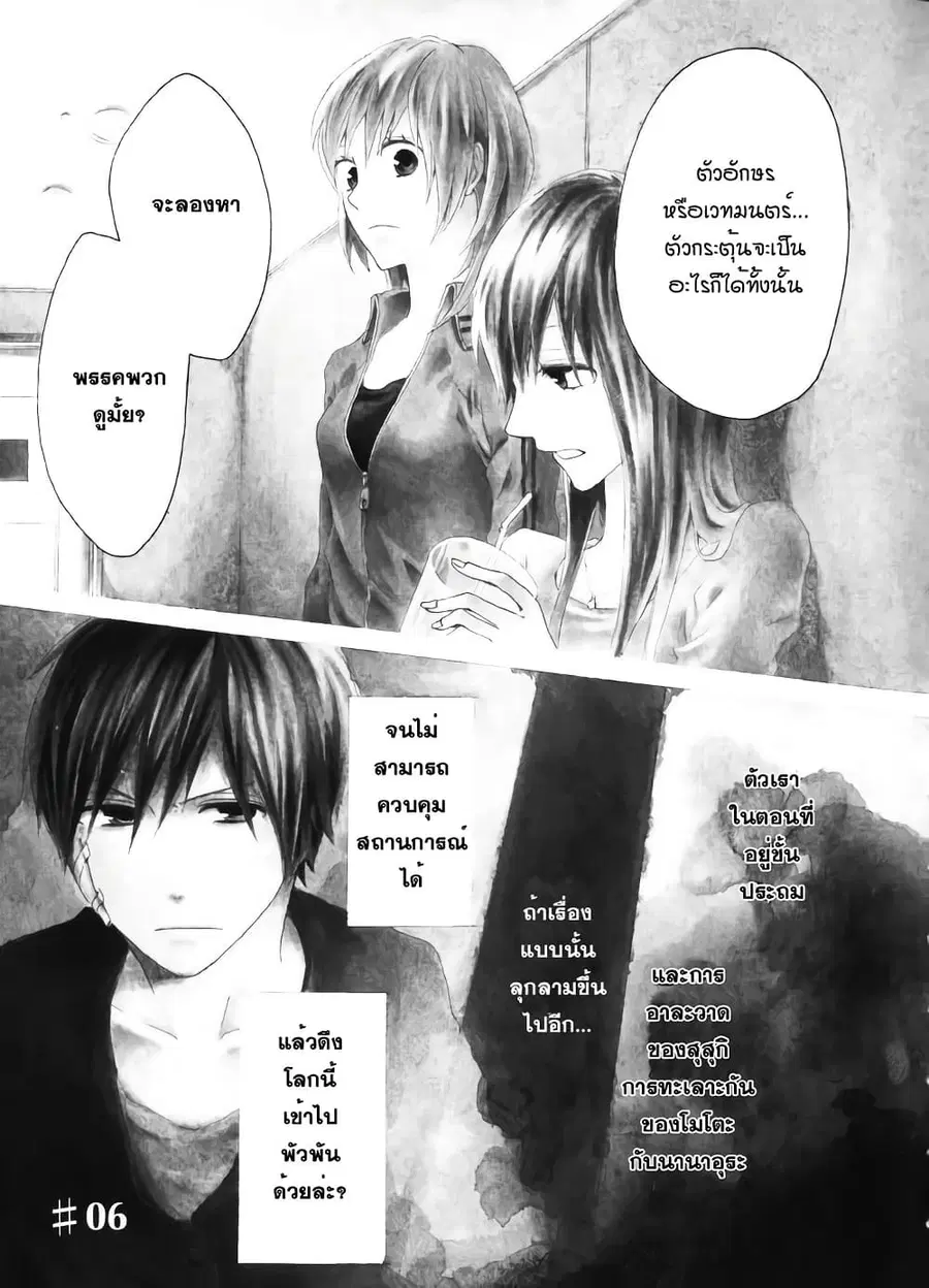 Bokura no Kiseki ตอนที่ 6 หน้า 1