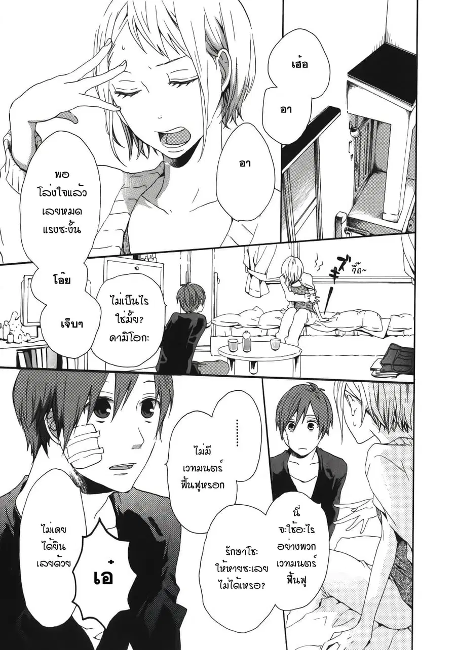 Bokura no Kiseki ตอนที่ 6 หน้า 2