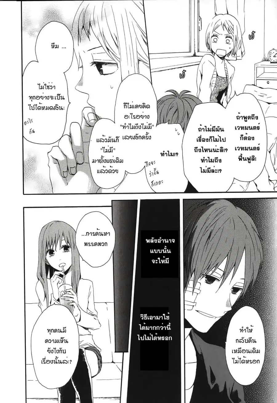 Bokura no Kiseki ตอนที่ 6 หน้า 3