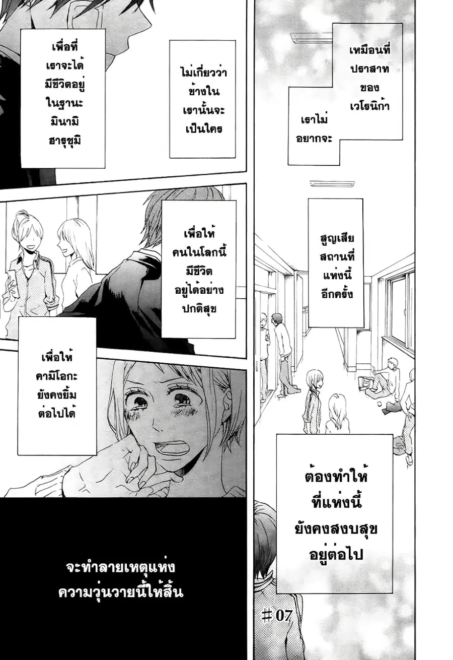Bokura no Kiseki ตอนที่ 7 หน้า 1