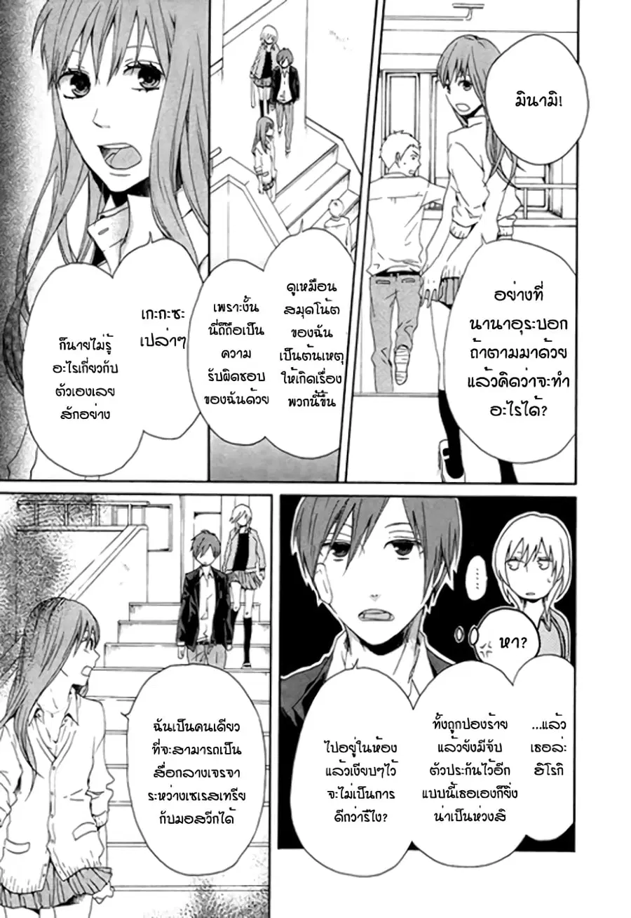 Bokura no Kiseki ตอนที่ 7 หน้า 3