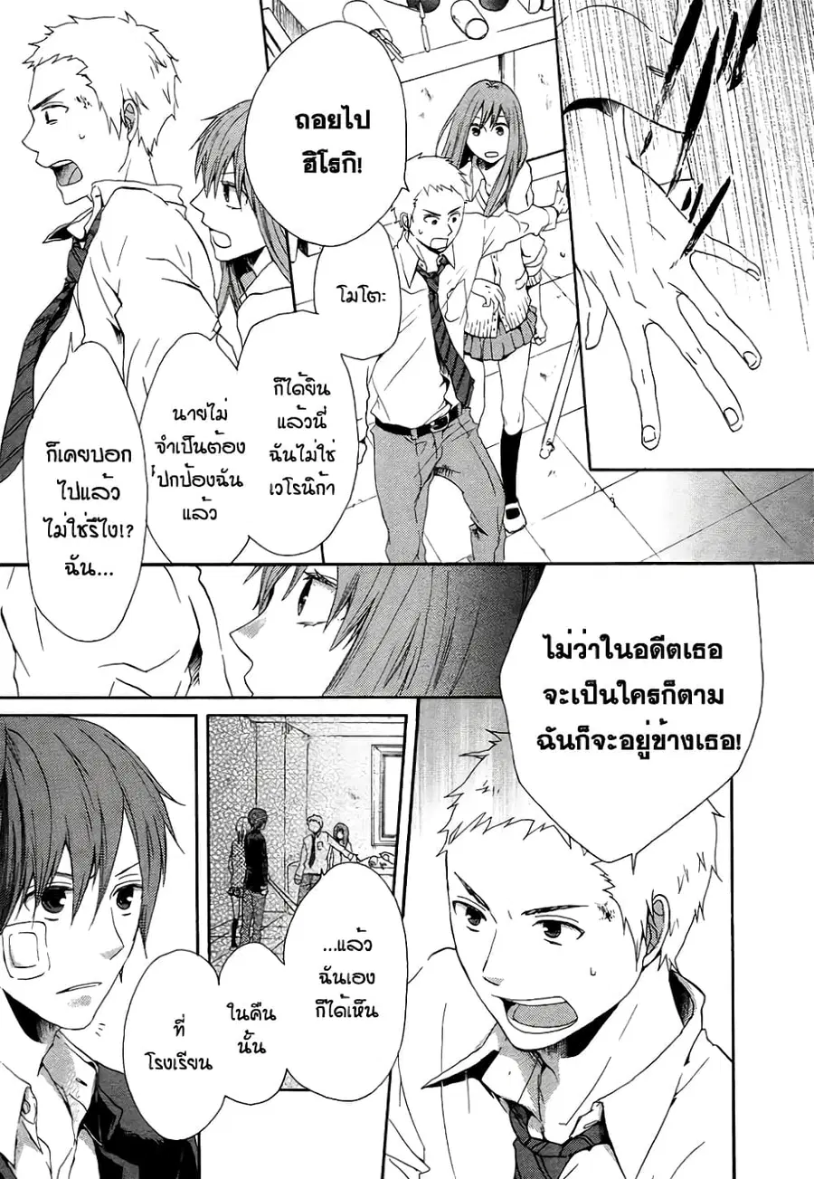 Bokura no Kiseki ตอนที่ 8 หน้า 3
